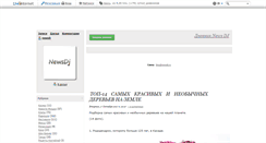 Desktop Screenshot of newsdj.ru